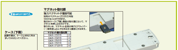 多目的OAタップの特長1