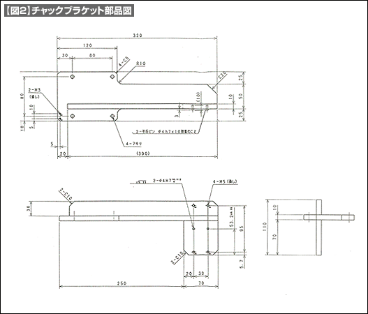 【図2】チャックブラケット部品図