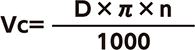 切削速度（Vc）：切刃の表面切削速度（m/分）