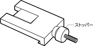 直尺ストッパー