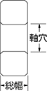 軸穴径（mm） 総幅（mm）