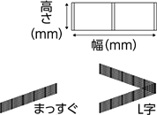 場所や目的に合ったフェンスを選んでください。 高さ（mm） 幅（mm）