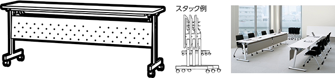 スタック式テーブル