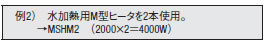 シースヒータの選定 例2）