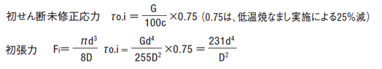 初張力 Fi ピアノ線および硬鋼線の場合 略算式
