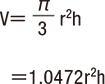 円すい 体積V