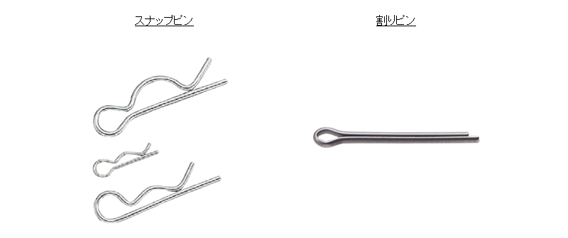 図1．スナップピン・割りピンの外観