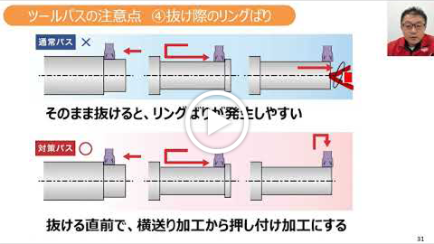 動画：【技術セミナー】ツールパス③